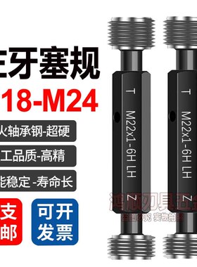 左牙螺纹塞规M18M19M20M21M22M23M24x1.5x1x0.5x0.75x2反牙通止规