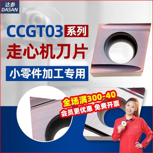 不锈钢数控刀片CCGT030102L-F菱形内孔04陶瓷走心机精车镗孔刀头