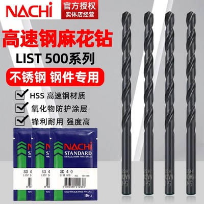 日本I不二越L500钻头NACHI荔枝钻咀直柄麻花钻非标点数0.21-2.99