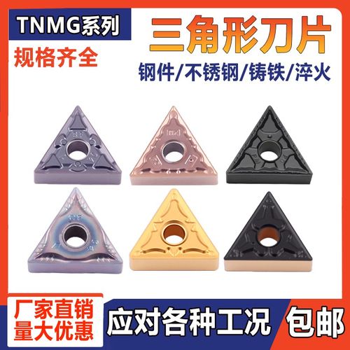 三角形数控刀片TNMG160404/08/12硬质合金车床钢件不锈钢外圆刀粒
