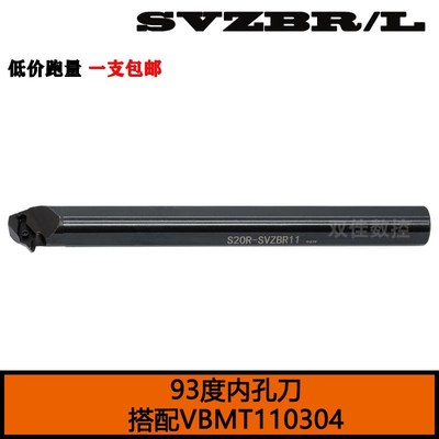 93度内孔刀S16Q/S20R/S25S-SVZBR11/SVZBL11配35度菱形刀片VBMT11