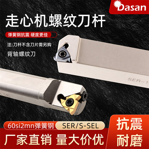 走心机平装螺纹刀杆背轴螺纹刀杆S19.05K-SEL16 SER1616K-16F车刀