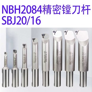 SBJ2008 SBJ2012 68镗孔刀杆NBH2084 SBJ2020 SBJ2016