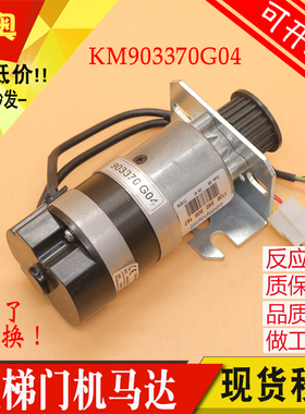 电梯门机马达KM903370G04 DMP57BL54.01 36V 适用通力电梯门电机