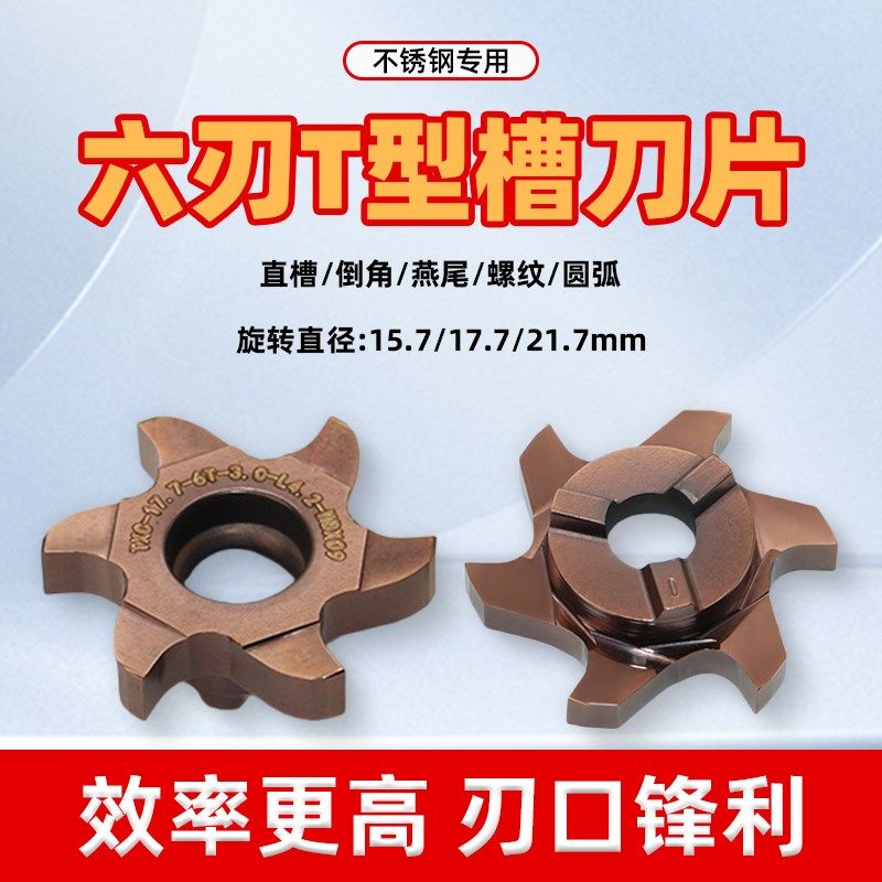 不锈钢六刃T型槽刀片数控刀片小孔槽刀旋风铣刀内孔切槽刀 P6205