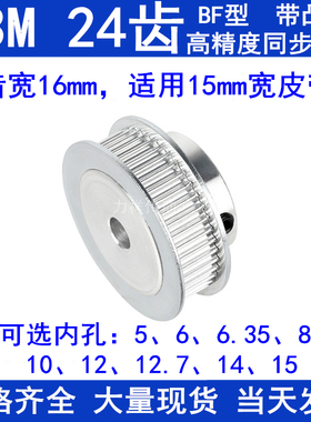 S3M24齿同步轮带宽15带台阶K型内孔5 8 10 12 12.7 14 15同步带轮