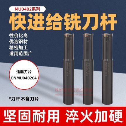 ENMU小径快进给90度加工中心4NKT抗震直角刀杆JD07方肩铣刀杆刀片