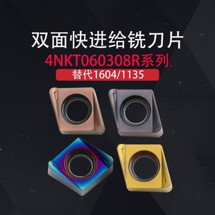 4NKT060308R 1604四刃方肩 040208数控双面快进给铣刀片替代1135