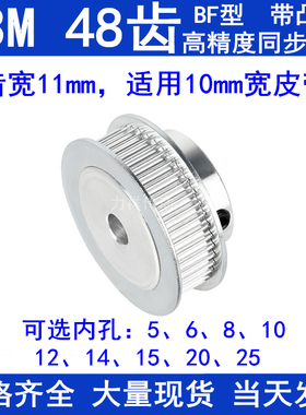 S3M48齿同步轮带宽10带台阶BF 内孔5 6 8 10 12 14 15同步带轮S3M