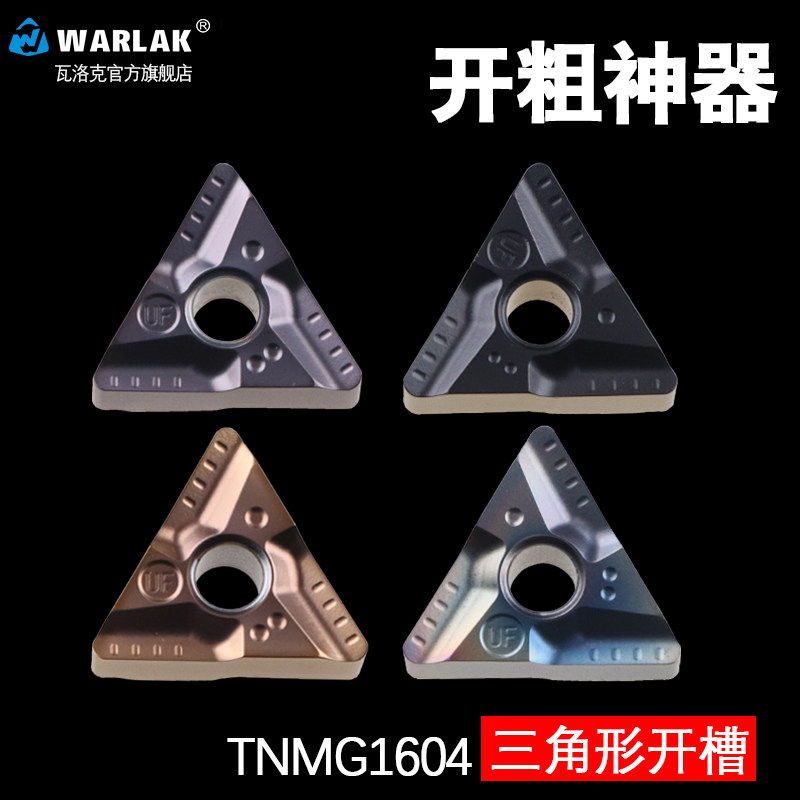 外圆开槽开粗数控刀片TNMG160404/08R-UF三角形车床硬质合金刀粒
