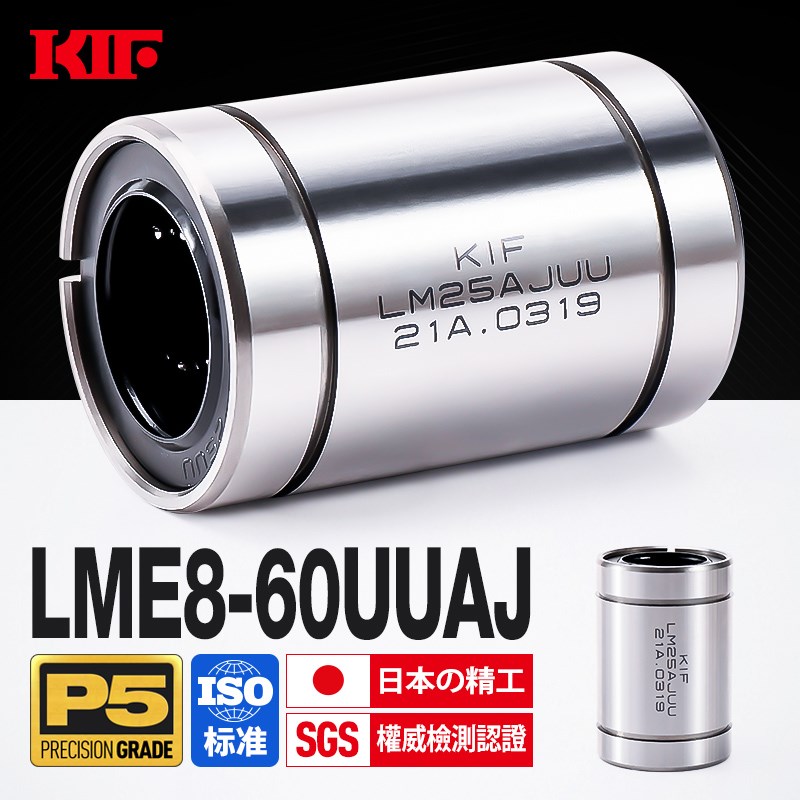 进口KIF欧标直线轴承LME8间隙调整可调10小开口12 16 20 25UUAJ30
