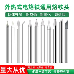 外热式 烙铁头无铅环保烙铁咀30w40w60w扁头尖头刀头马蹄形烙铁头
