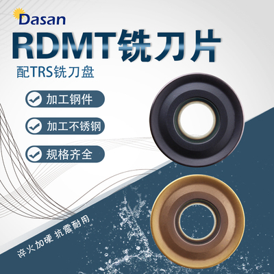 R8铣刀片RDMT1604MOTN DXH20/DXH25数控刀粒配TRS铣刀盘使用