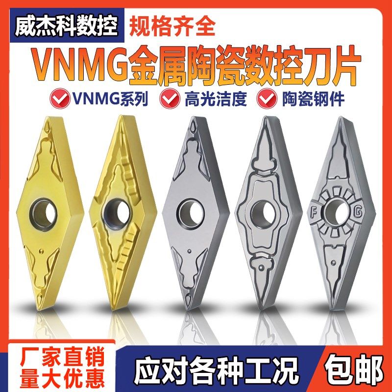 金属陶瓷菱形数控刀片VNMG160404-HQ/FG/MS/TS/ 半精加工光洁度高