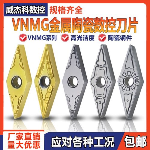 金属陶瓷菱形数控刀片VNMG160404-HQ/FG/MS/TS/ 半精加工光洁度高