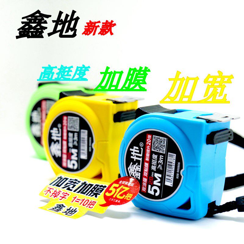 新款鑫地5米加宽加膜高挺度卷尺钢尺装饰装修工程施工耐磨层经摔