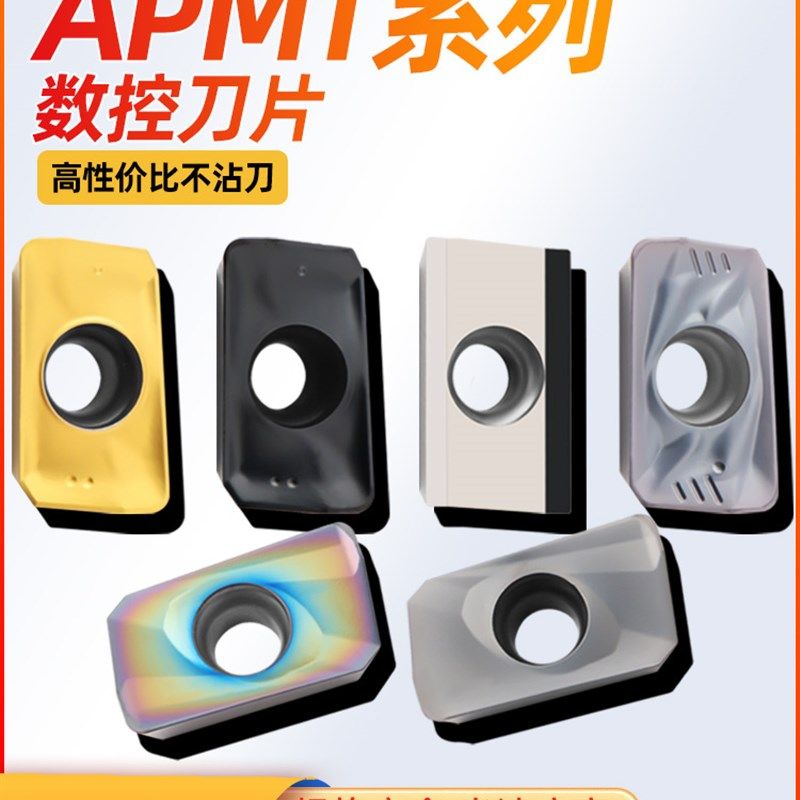 数控铣刀片APMT1135快进给铣床开粗刀粒1604不锈钢硬质合金铣刀头