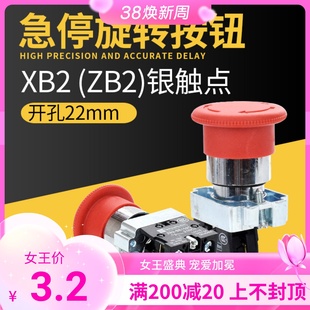 BS541C二档 急停钮按钮开关ZB2 BS442 BS542 三档旋转复位 XB2