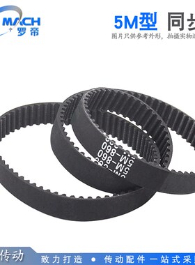 5M 橡胶同步带 5M1020/1025/1035/1040 齿距 5.00mm
