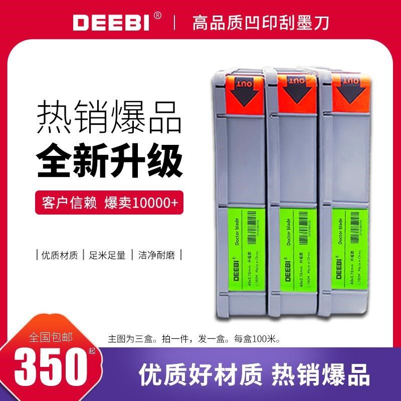 【DEEBI牌】油墨刮刀 刮墨刀凹版印刷机刮刀涂布上光用油墨刮刀片