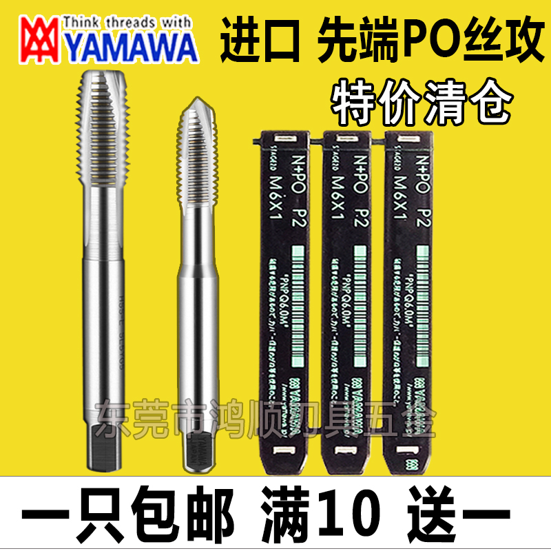 进口YAMAWA先端丝攻M2M3M6M5M7-M20平头手用直槽铝用螺旋机用丝锥