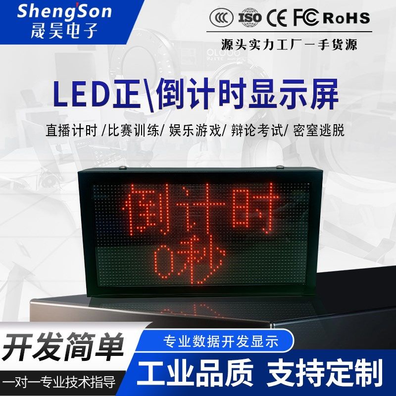 LED正倒计时显示屏电子计时器比赛考试秒表计时 支持各尺寸定制