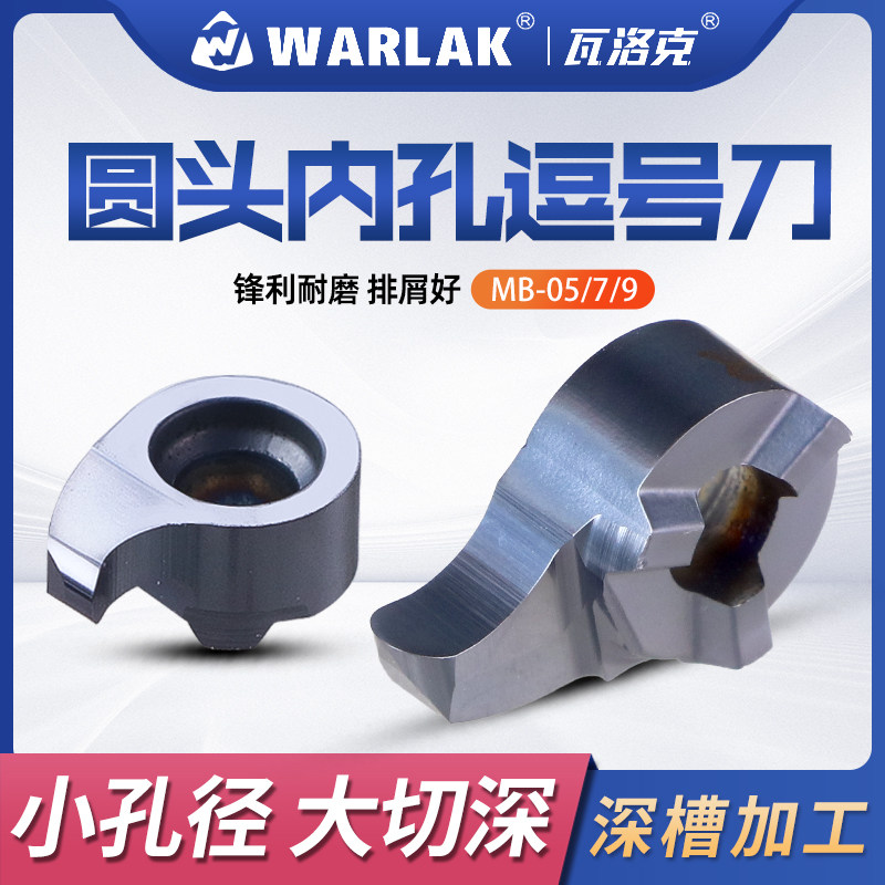圆弧逗号切槽小孔挖槽内孔深槽数控刀片MB-07GR加工钢件 不锈钢用