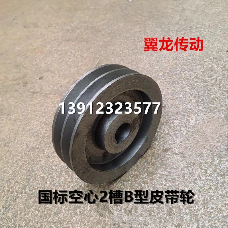 国标2B空心双槽B型皮带轮三角铸铁传动带轮电机减速机马达专用