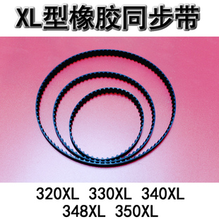梯形传动带320XL 350XL 330XL 348XL 皮带 340XL XL型橡胶同步带