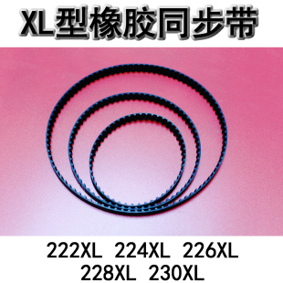 梯形传动带222XL 230XL 224XL 228XL 皮带 226XL XL型橡胶同步带