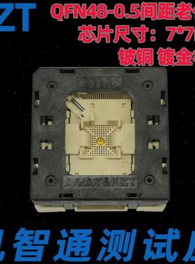 QFN48烧录座 测试座 老化座-0.5间距 7×7mm 790-42048-101T 工厂