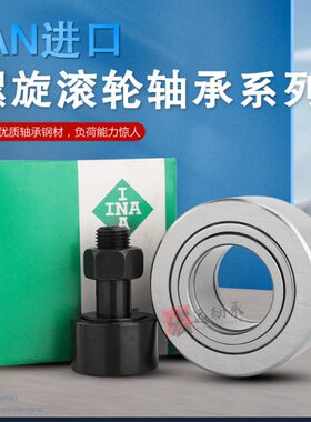 德国原装进口INA滚轮滚针轴承STO25  30 35   40  45 50ZZ