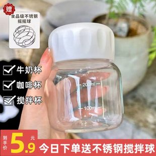 网红水杯玻璃搅拌杯迷你刻度胖胖摇摇杯女士便携小杯子牛奶咖啡杯