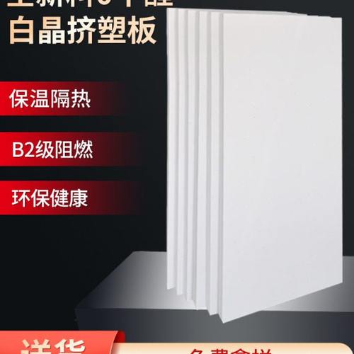 南先XPS纯新料白晶板内墙外墙屋顶挤塑板地垫宝地暖保温板铺垫宝