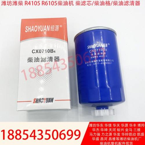 100KW发电机组柴油滤芯潍坊R6105AZLD发动机柴油格CX0710B4通用件