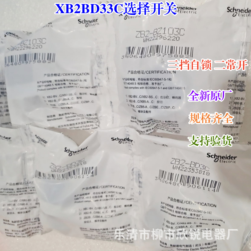全新原厂SCHNEIDER 3档旋钮开关 XB2BD33C XB2BD35C XB2BD53C短柄