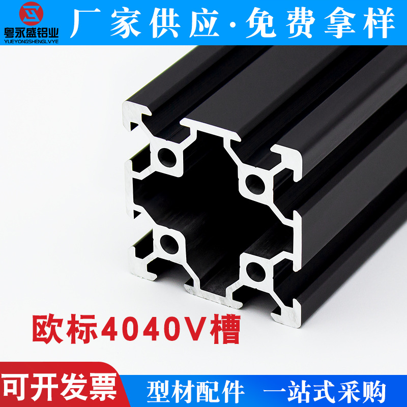 欧标4040铝型材V槽3D打印机轨道直线模组零件V槽铝高强度铝材