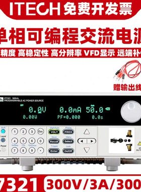 ITECH艾德克斯IT7321可编程单相变频稳压交流电源可调稳压低噪声