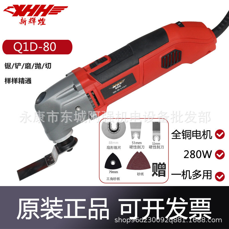 新辉煌Q1D-80多功能铲万用宝修边机木工工具大全电动装修电铲切割