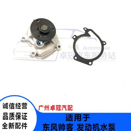 东风风度帅客发动机水泵|风度帅客1.6/1.5冷却水泵帅客包邮