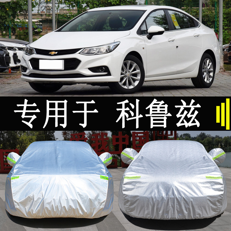 雪佛兰科鲁兹三厢车衣车罩全罩防雨防晒隔热通用汽车遮阳车套外罩