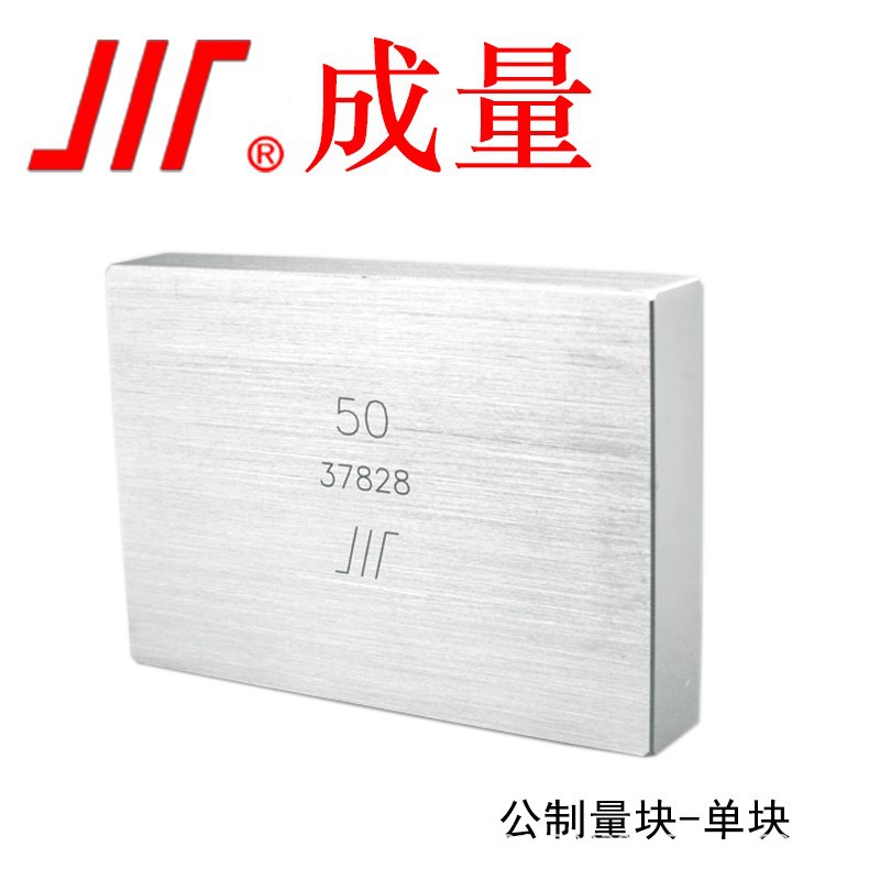 成量 公制量块单块 0级 1级 2级