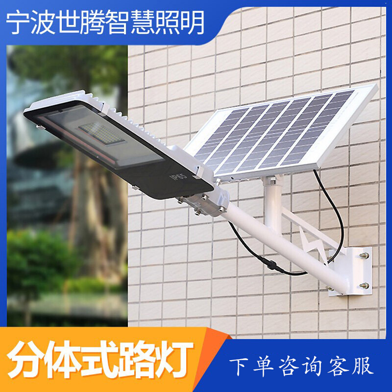 太阳能户外灯庭院灯分体式LED照明灯大功率农村防水家用超亮路灯