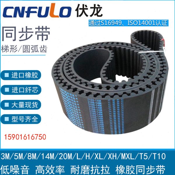 CNFULO伏龙同步带圆弧齿带传动带HTD5M590 5M595 5M600 5M605