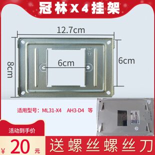 冠林米立ML31-X4室内机可视对讲挂板挂架底座门铃架子背板