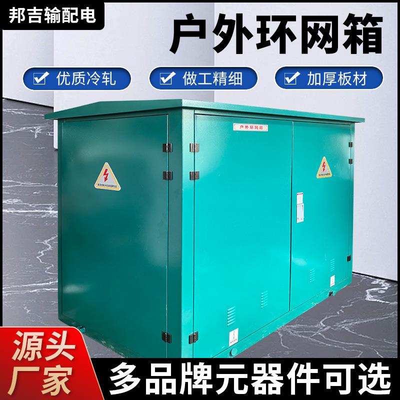 成套厂家10KV固体式环网箱开闭所六氟化硫户外充气式高压固体柜
