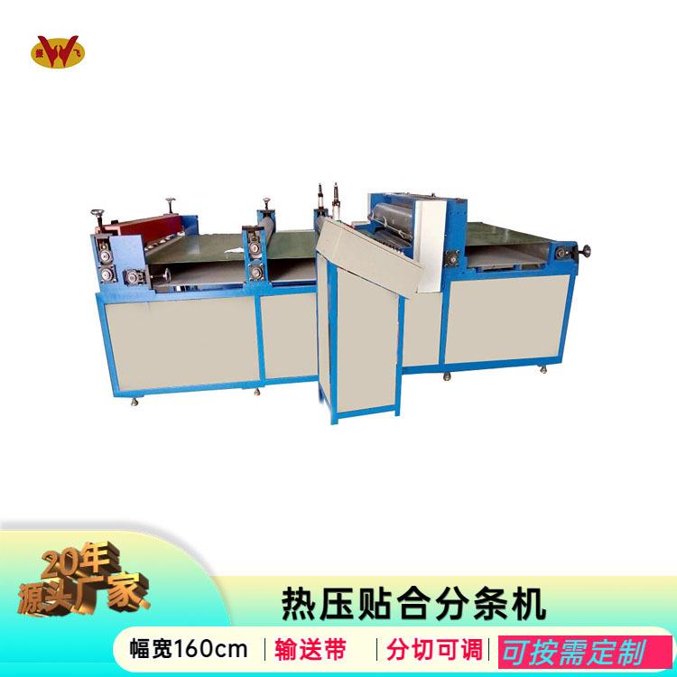生产全自动海绵贴合机分条机厂家直销覆膜机高速热复合机