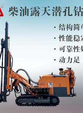 YS920B柴油露天潜孔钻车孔径90mm130mm孔深25米高效凿岩机