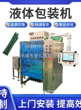 HS560BY多列液体包装机口服液袋装机