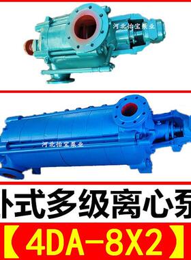 4DA-8X2多级离心泵矿山工厂给排水增压泵卧式多级泵4DA